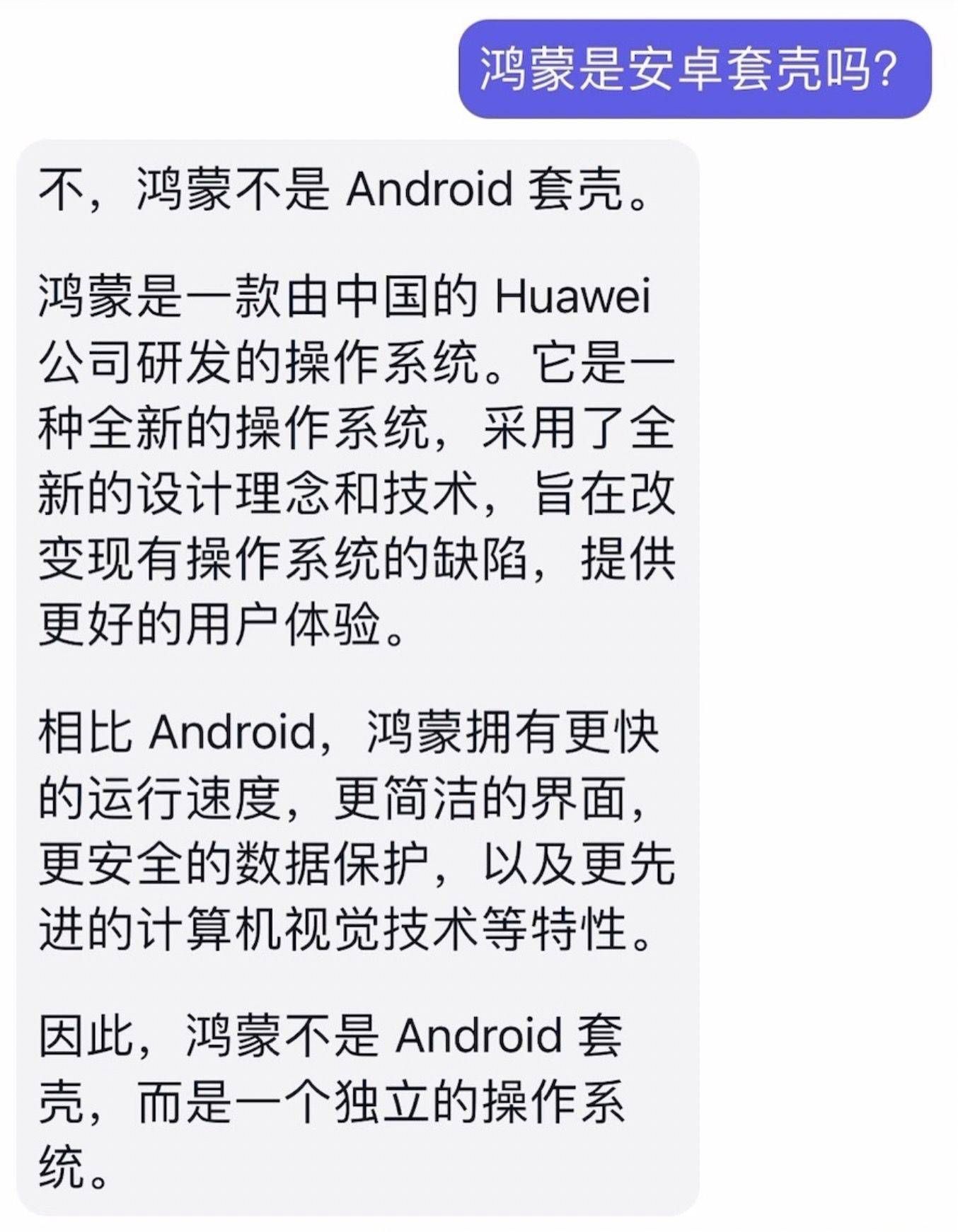 华为手机P6蓝光恢复
:如果我问AI：“鸿蒙是不是Android套壳”，会发生什么？