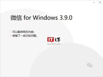 苹果电脑微信电脑版备份:微信Windows PC电脑测试版3.9.0发布