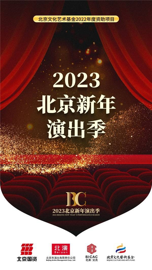 传统舞蹈小苹果儿童版音乐:全力以“复”，相约剧场度新年 2023北京新年演出季开幕