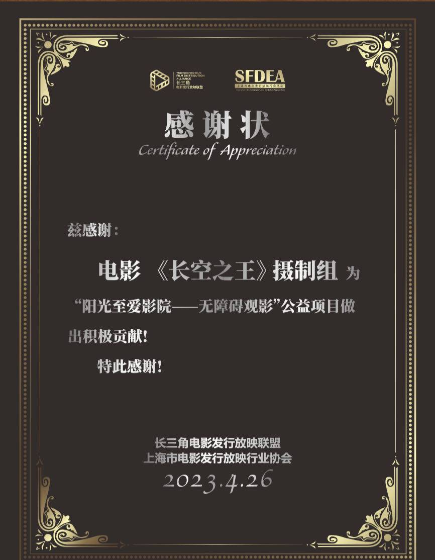 万王之王苹果版:上海出品《长空之王》无障碍解说版 今在沪首映-第1张图片-太平洋在线下载