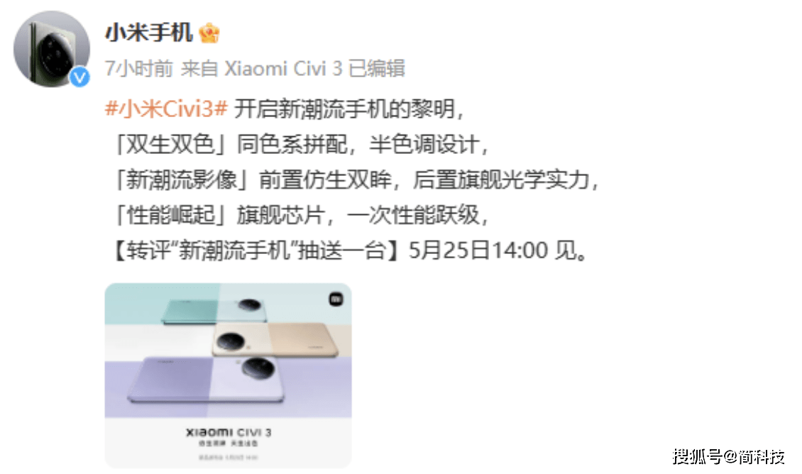 索尼手机官网:小米 Civi 3 正式官宣：将于 5 月 25 日发布-第1张图片-太平洋在线下载