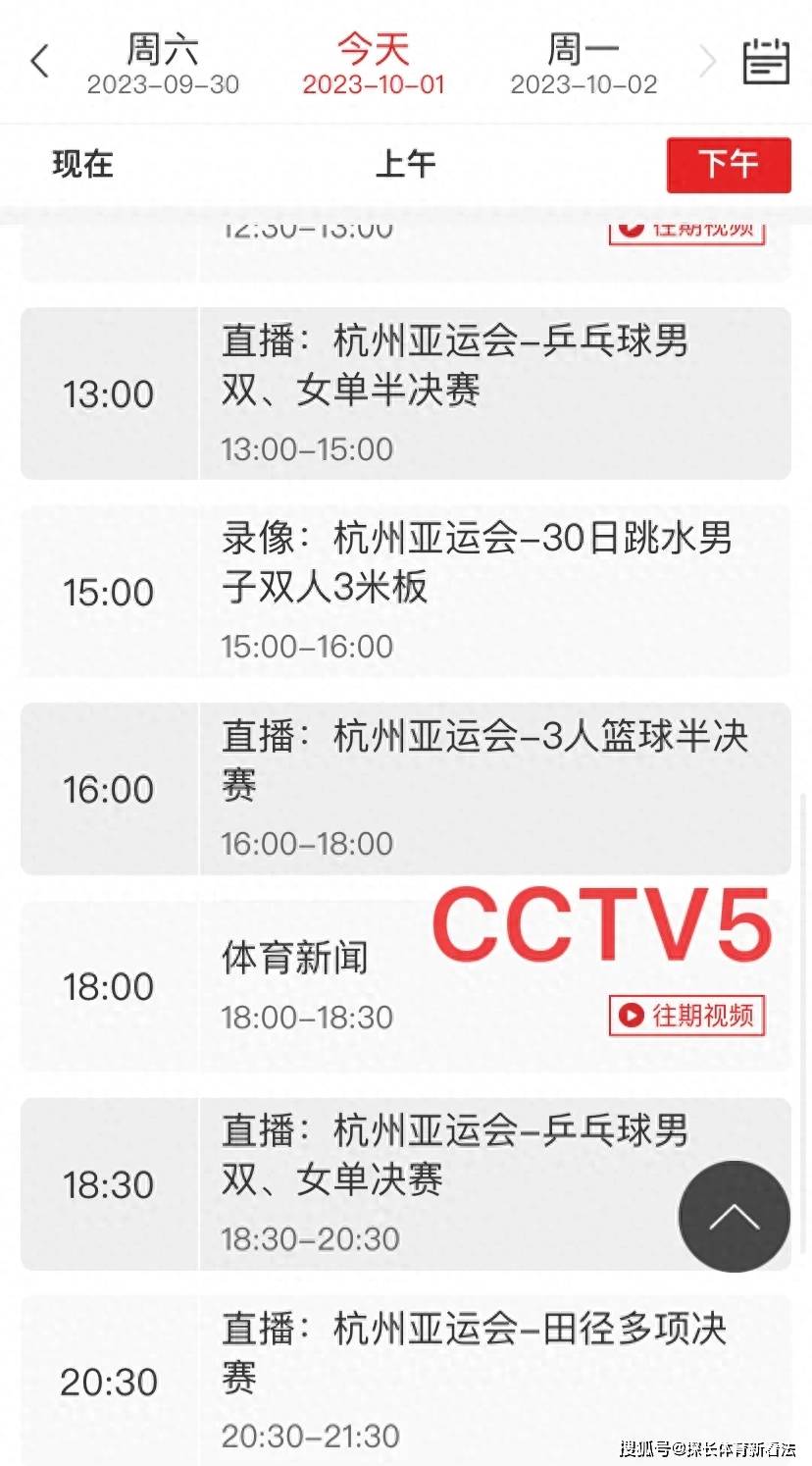 央视5台直播节目表：10月1日CCTV5不直播中国男足，CCTV16直播-第1张图片-太平洋在线下载