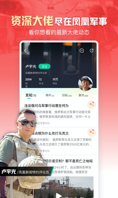 手机上凤凰新闻app凤凰新闻app下载官方电视版