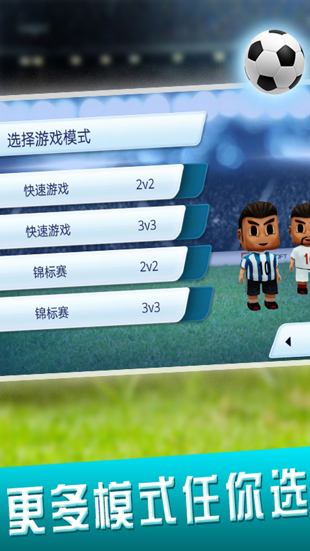 2014足球游戏下载安卓fifa2014中文版下载