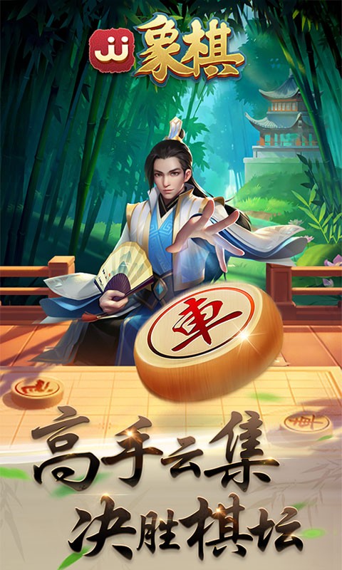 在线象棋官方下载苹果版多乐中国象棋电脑版官方下载