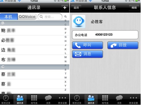 苹果版qq通讯录苹果找回备份的通讯录