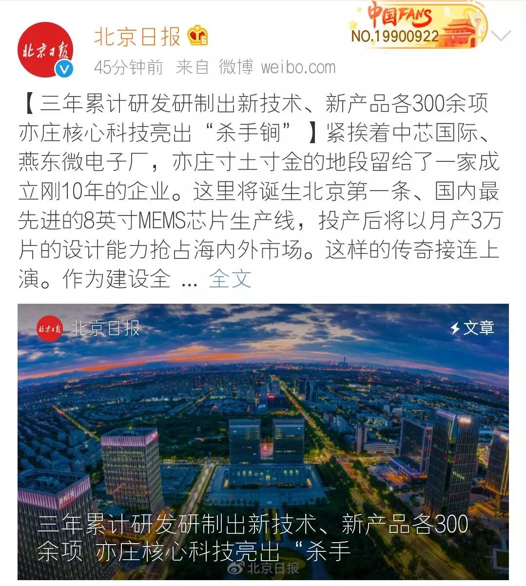 北京晚报新闻客户端北京晚报数字报刊平台-第2张图片-太平洋在线下载