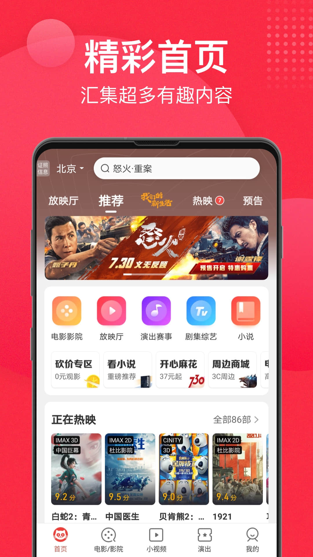 移动客户端如何下载电影中国移动app官方下载10086-第2张图片-太平洋在线下载