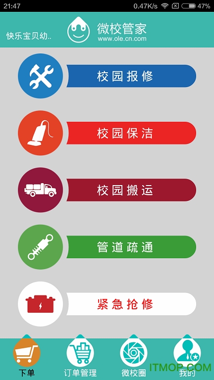 上海微校手机客户端上海微校app官方下载-第2张图片-太平洋在线下载